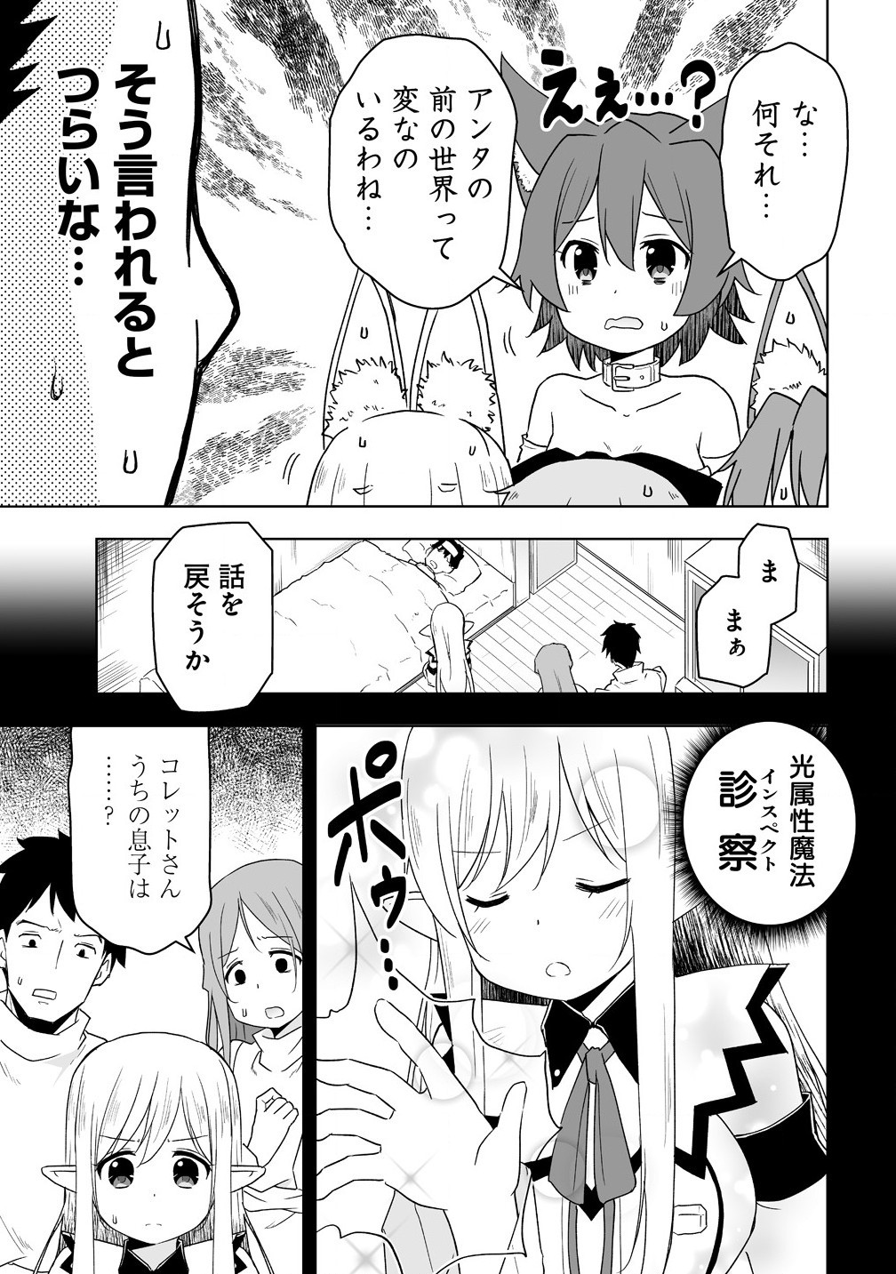 Zennin No Ossan, Boukensha Intai Shite Kojiin No Sensei Ni Naru: Elf No Yome To Juujin Youjo-tachi To Tanoshiku Kurashite Masu - Chapter 7.2 - Page 5